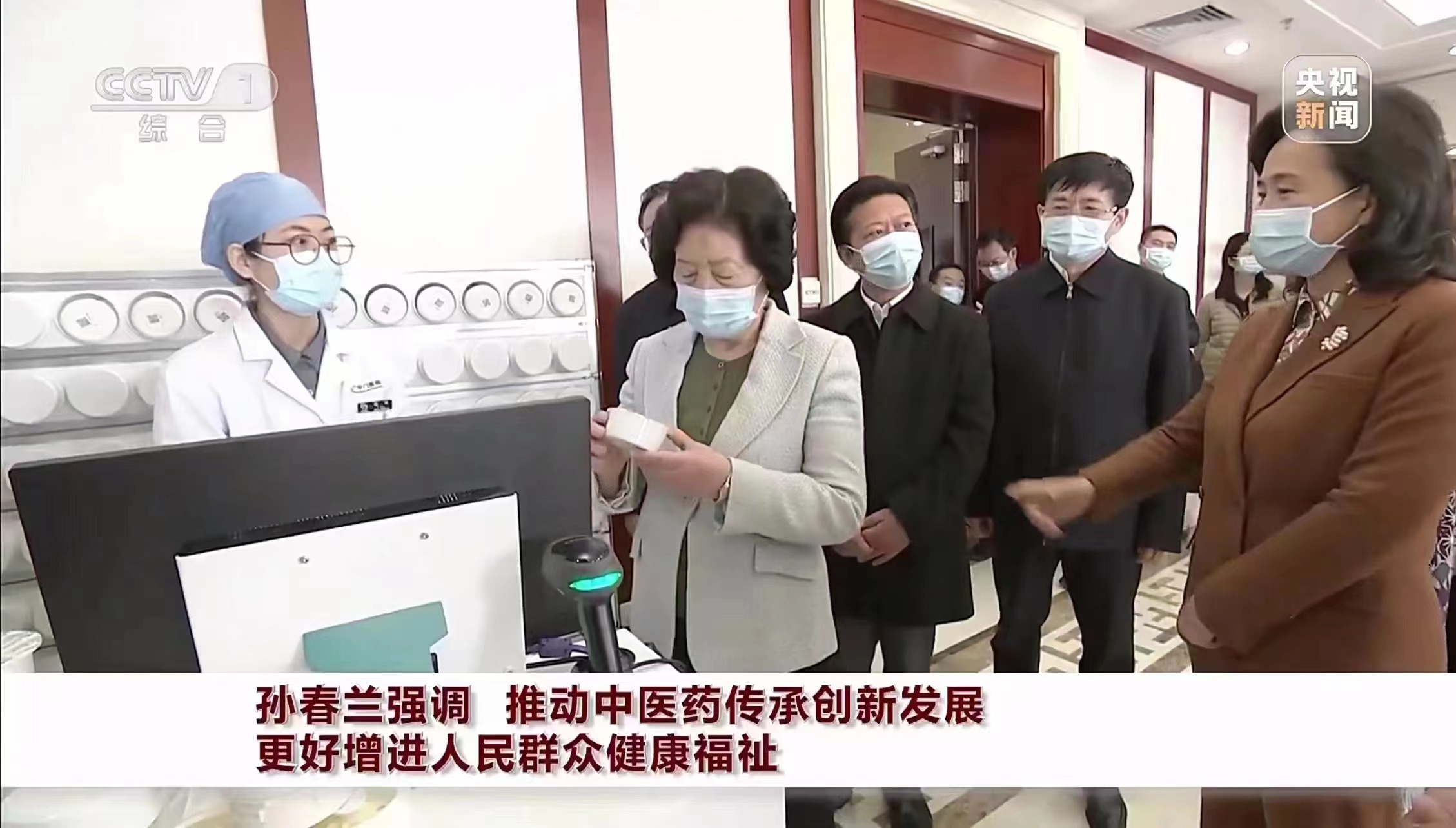 CCTV-1 | 國務(wù)院副總理孫春蘭強調(diào) 推動中醫(yī)藥傳承創(chuàng)新發(fā)展 更好增進人民群眾健康福祉