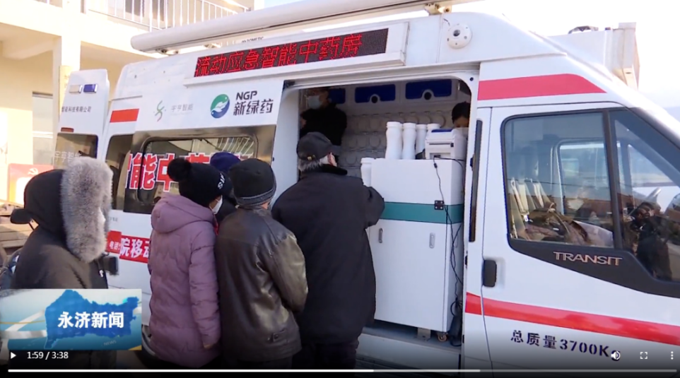 永濟新聞 | “移動智能中藥房” 打通服務(wù)群眾“最后一百米”
