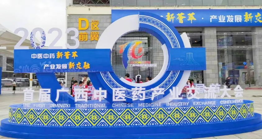 宇亨智能助力民族醫(yī)藥瑰寶大放異彩——2023首屆廣西中醫(yī)藥產(chǎn)業(yè)交流大會(huì)在南寧召開(kāi)！