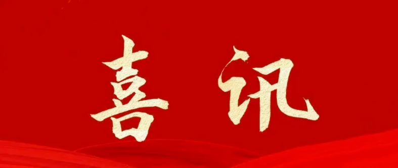 【喜訊】宇亨智能榮獲“2023年四川省誠(chéng)信示范企業(yè)”稱(chēng)號(hào)