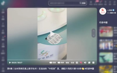 【人民網(wǎng)】“在流動(dòng)的‘中藥房’里，調(diào)配21劑藥只要160秒”