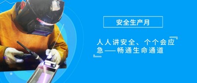 人人講安全，個個會應急 | 宇亨智能開展2024年“安全生產月”系列活動，以高質量安全保