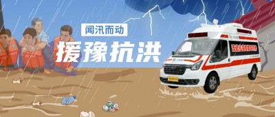 援豫筑堤 南陽共守丨宇亨智能流動應急智能中藥房馳援南陽，全力支持南陽防汛抗災