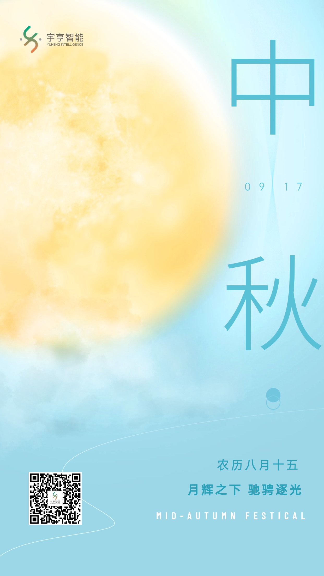 中秋節(jié)祝福簡(jiǎn)約月亮創(chuàng)意手機(jī)海報(bào) (1).jpg