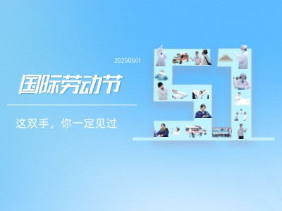 【勞動節(jié)】這雙手，你一定見過