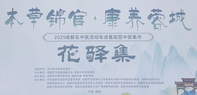 “享義診、逛集市、促振興...成都名中醫(yī)流動車開到客家巷口”